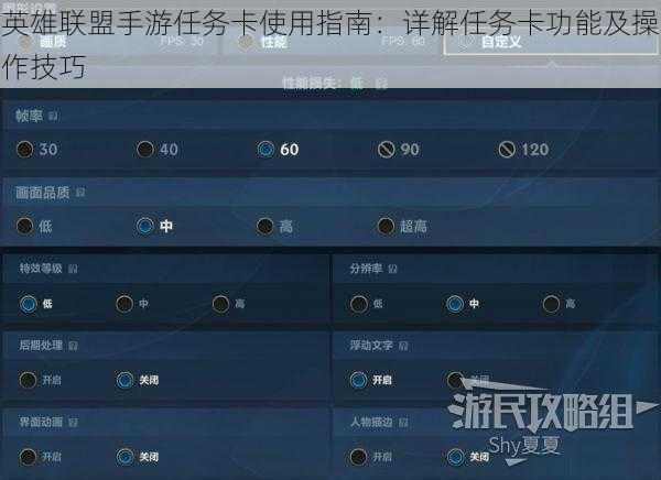 英雄联盟手游任务卡使用指南：详解任务卡功能及操作技巧