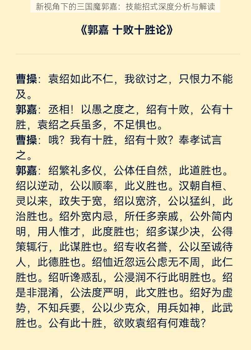 新视角下的三国魔郭嘉：技能招式深度分析与解读