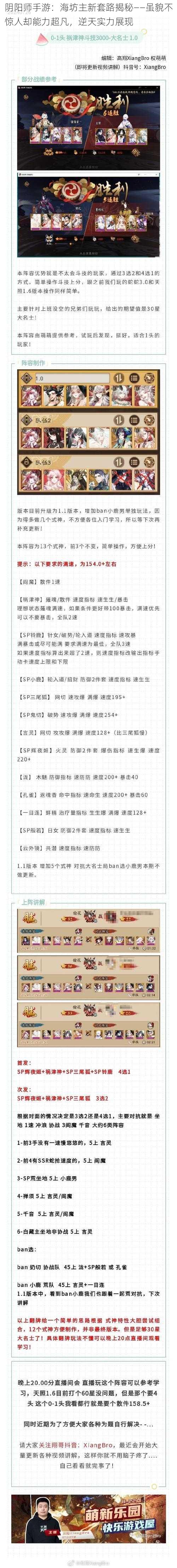 阴阳师手游：海坊主新套路揭秘——虽貌不惊人却能力超凡，逆天实力展现