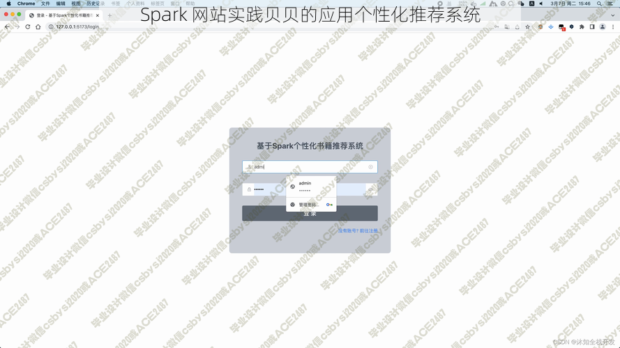 Spark 网站实践贝贝的应用个性化推荐系统