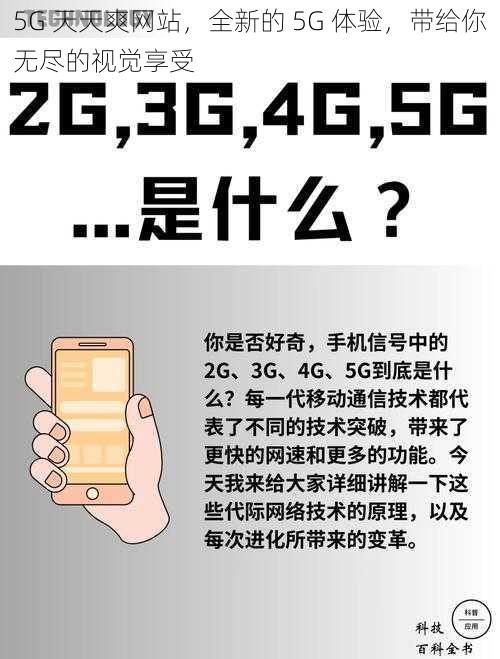 5G 天天爽网站，全新的 5G 体验，带给你无尽的视觉享受