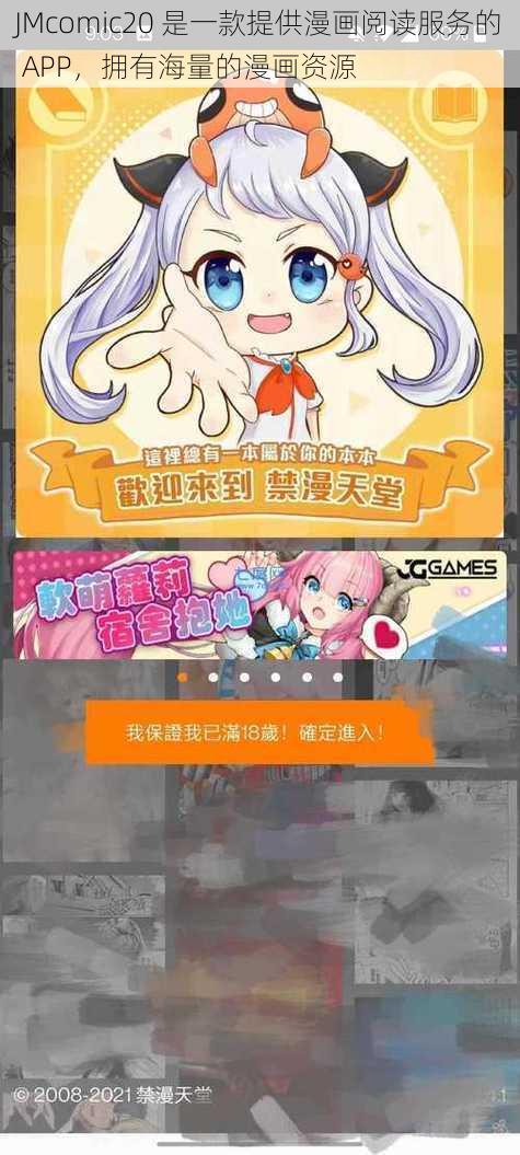 JMcomic20 是一款提供漫画阅读服务的 APP，拥有海量的漫画资源