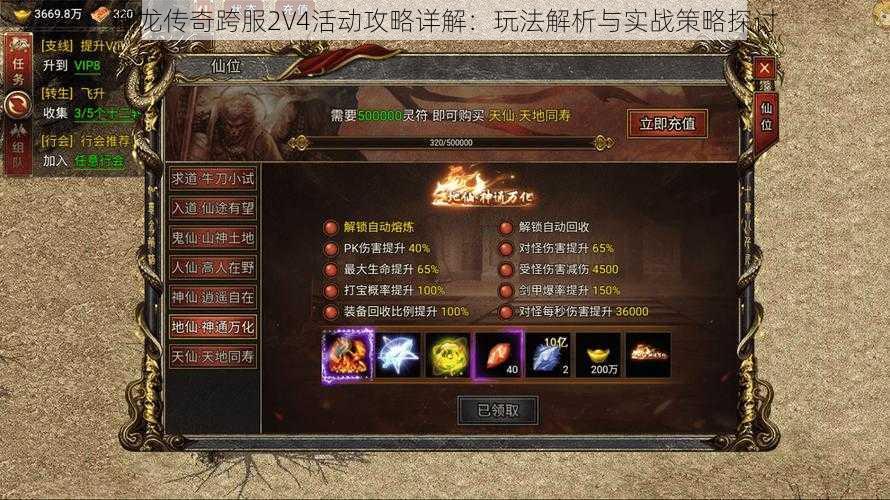 御龙传奇跨服2V4活动攻略详解：玩法解析与实战策略探讨