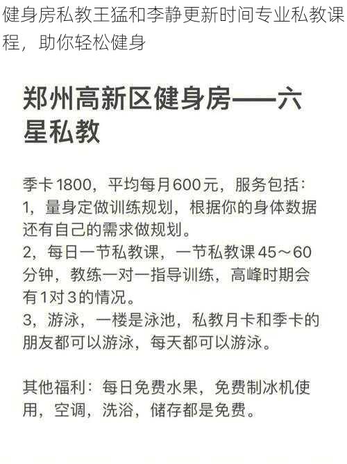 健身房私教王猛和李静更新时间专业私教课程，助你轻松健身