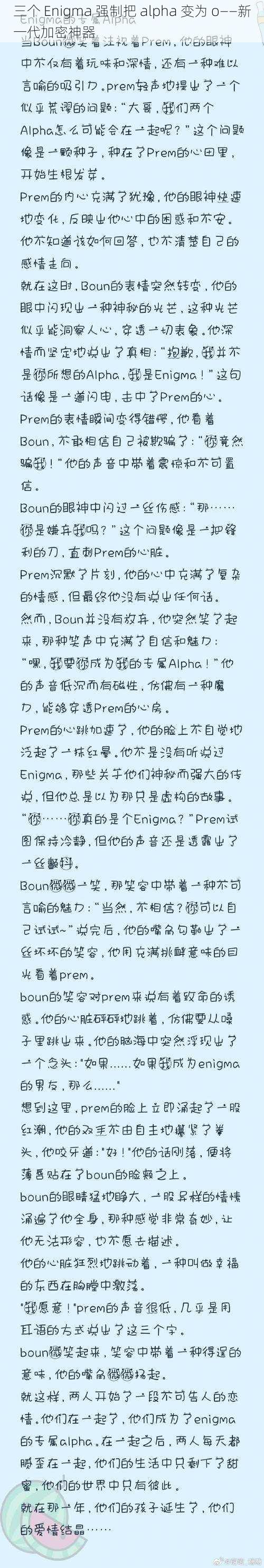 三个 Enigma 强制把 alpha 变为 o——新一代加密神器