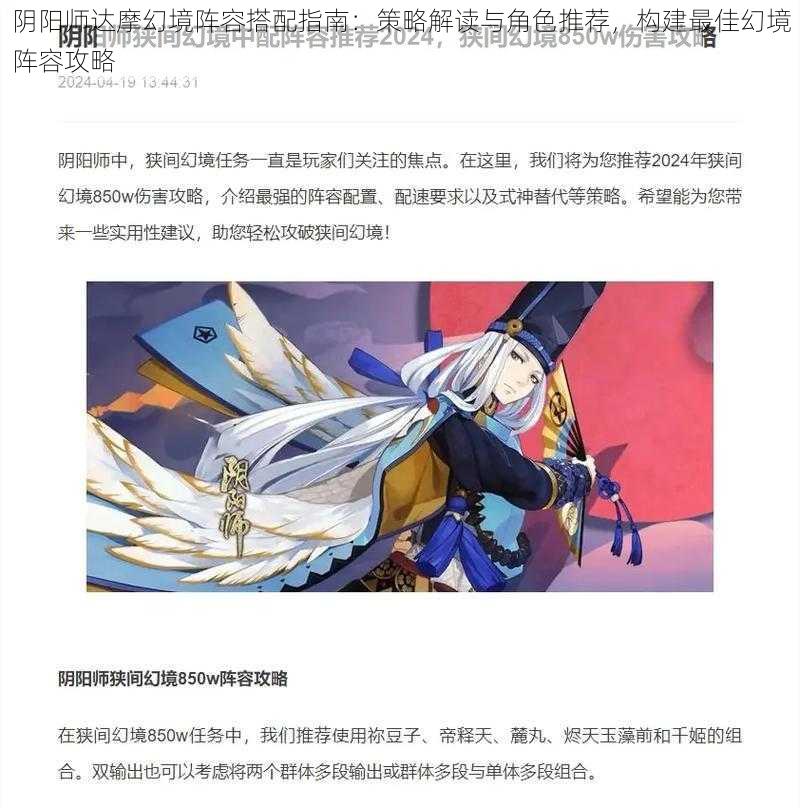 阴阳师达摩幻境阵容搭配指南：策略解读与角色推荐，构建最佳幻境阵容攻略