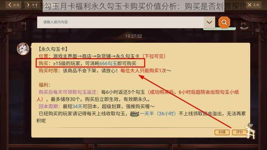 阴阳师勾玉月卡福利永久勾玉卡购买价值分析：购买是否划算探讨