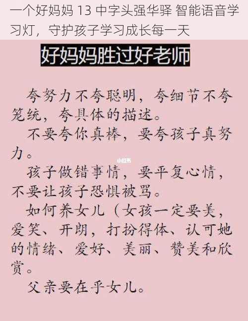 一个好妈妈 13 中字头强华驿 智能语音学习灯，守护孩子学习成长每一天