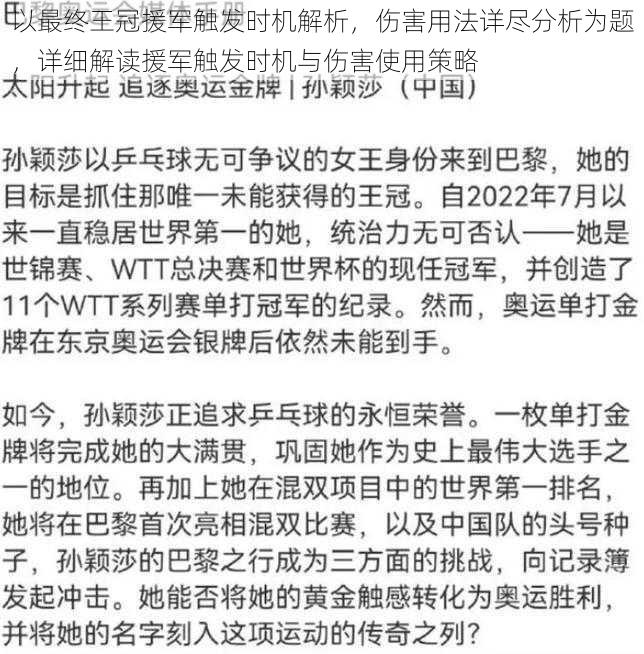 以最终王冠援军触发时机解析，伤害用法详尽分析为题，详细解读援军触发时机与伤害使用策略