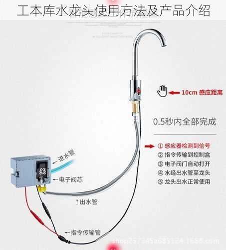 工本库水龙头使用方法及产品介绍