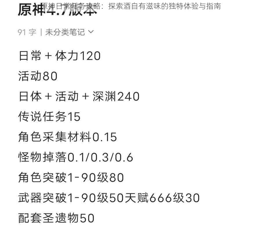 原神日常任务攻略：探索酒自有滋味的独特体验与指南