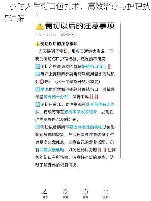 一小时人生伤口包扎术：高效治疗与护理技巧详解