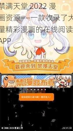 禁满天堂 2022 漫画资源——一款收录了大量精彩漫画的在线阅读 APP