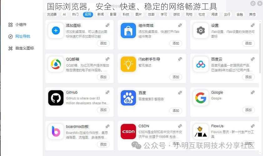 国际浏览器，安全、快速、稳定的网络畅游工具