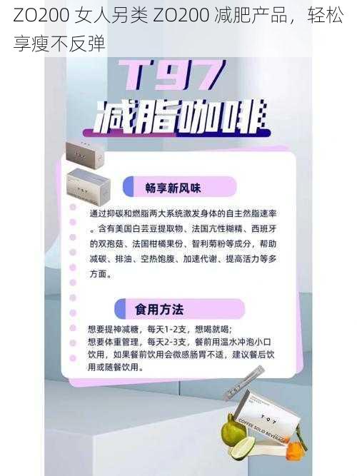 ZO200 女人另类 ZO200 减肥产品，轻松享瘦不反弹