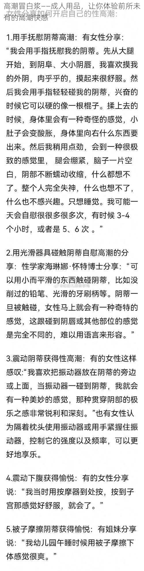 高潮冒白浆——成人用品，让你体验前所未有的高潮快感