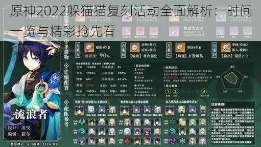 原神2022躲猫猫复刻活动全面解析：时间一览与精彩抢先看