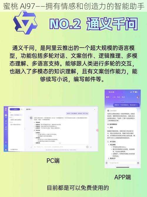 蜜桃 AI97——拥有情感和创造力的智能助手