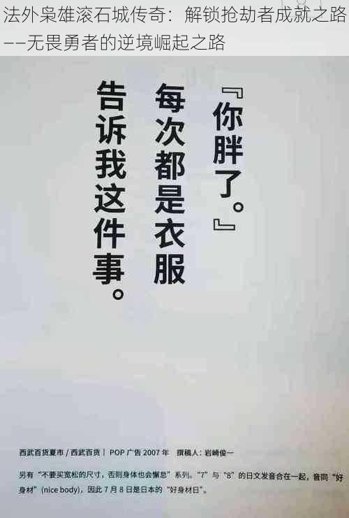 法外枭雄滚石城传奇：解锁抢劫者成就之路——无畏勇者的逆境崛起之路