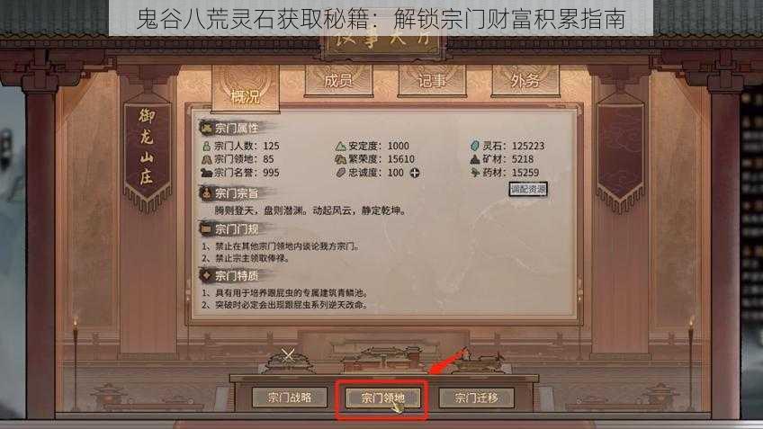 鬼谷八荒灵石获取秘籍：解锁宗门财富积累指南