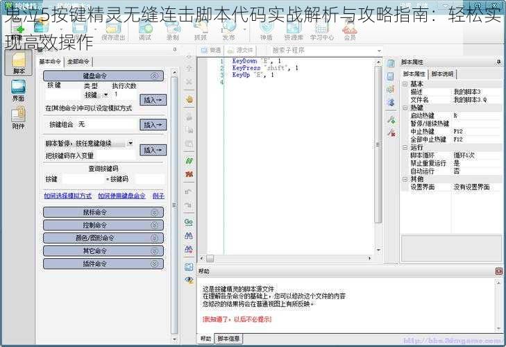 鬼泣5按键精灵无缝连击脚本代码实战解析与攻略指南：轻松实现高效操作