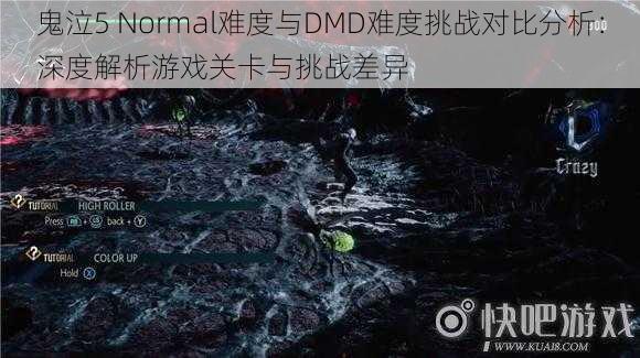 鬼泣5 Normal难度与DMD难度挑战对比分析：深度解析游戏关卡与挑战差异