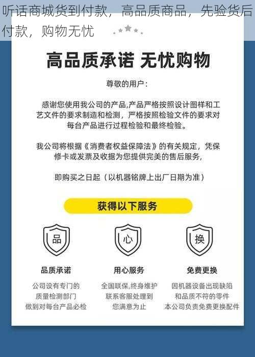 听话商城货到付款，高品质商品，先验货后付款，购物无忧