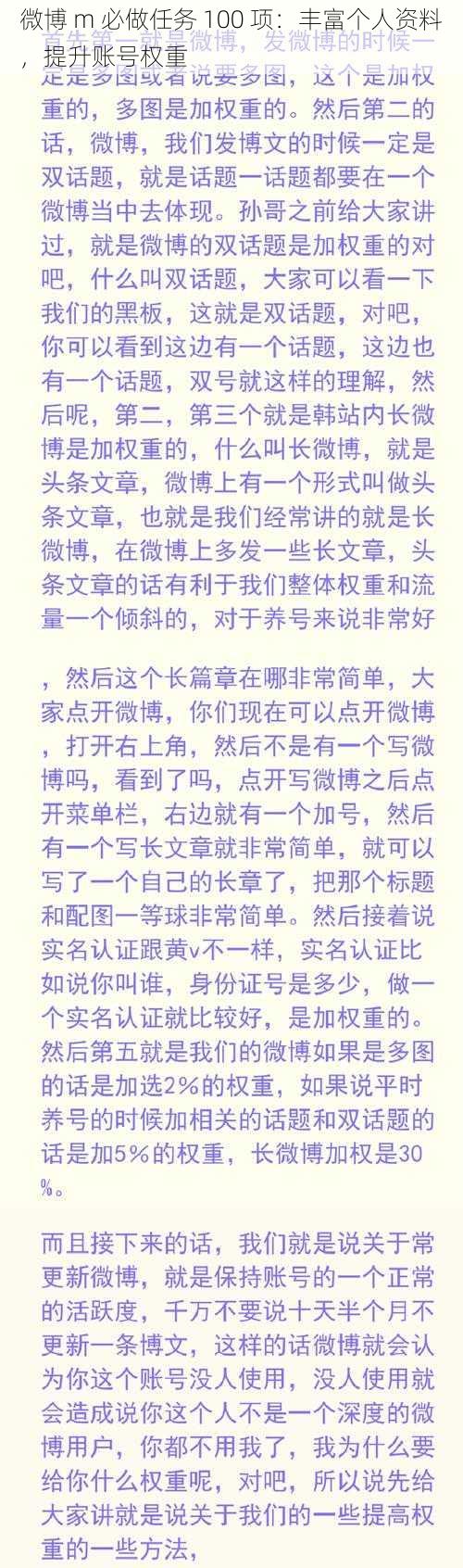 微博 m 必做任务 100 项：丰富个人资料，提升账号权重