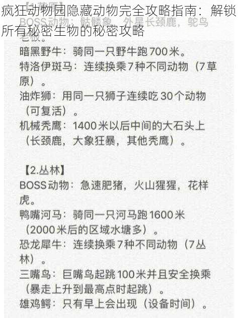 疯狂动物园隐藏动物完全攻略指南：解锁所有秘密生物的秘密攻略