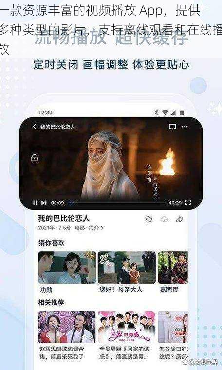 一款资源丰富的视频播放 App，提供多种类型的影片，支持离线观看和在线播放