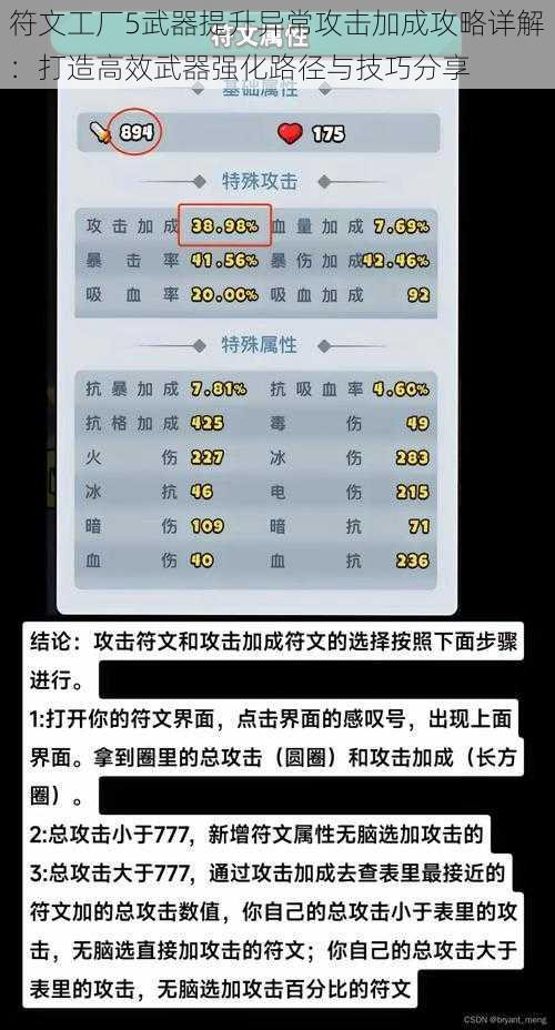 符文工厂5武器提升异常攻击加成攻略详解：打造高效武器强化路径与技巧分享