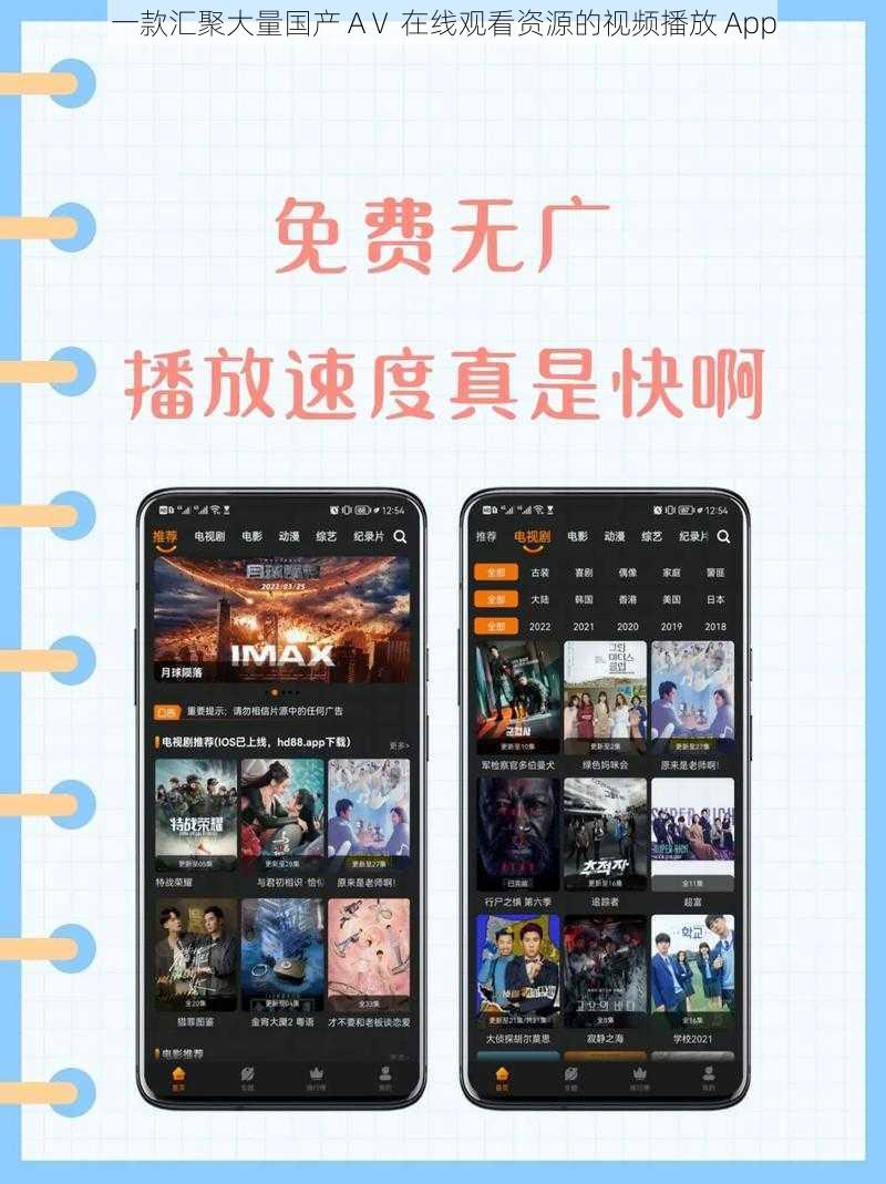 一款汇聚大量国产 AⅤ 在线观看资源的视频播放 App