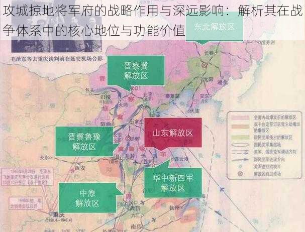 攻城掠地将军府的战略作用与深远影响：解析其在战争体系中的核心地位与功能价值