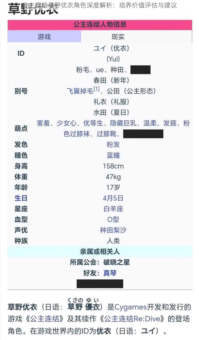 公主连结草野优衣角色深度解析：培养价值评估与建议