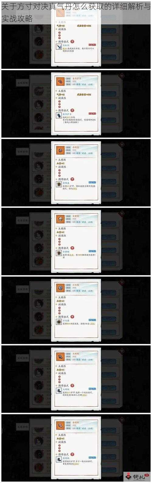 关于方寸对决真气丹怎么获取的详细解析与实战攻略