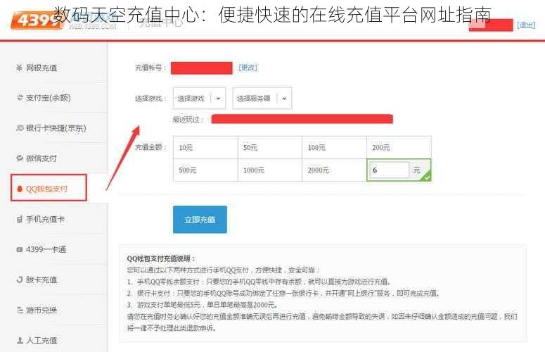 数码天空充值中心：便捷快速的在线充值平台网址指南