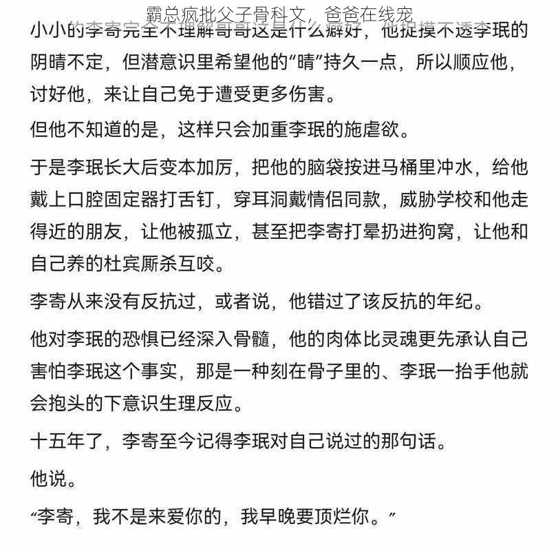 霸总疯批父子骨科文，爸爸在线宠