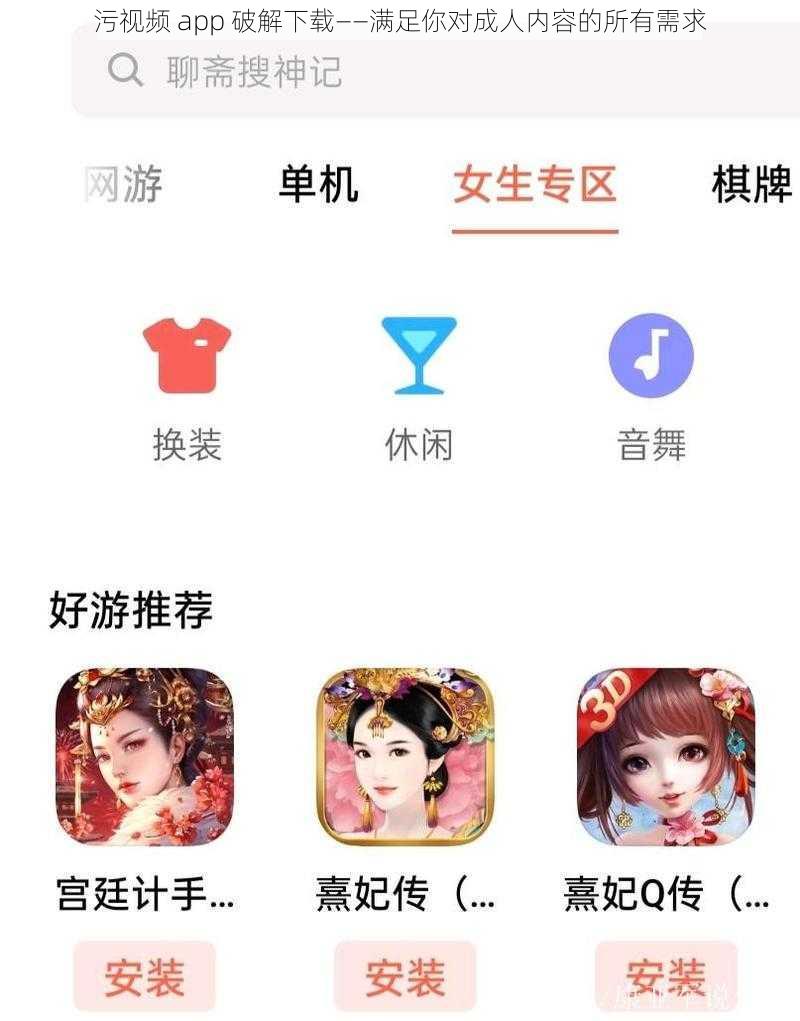 污视频 app 破解下载——满足你对成人内容的所有需求