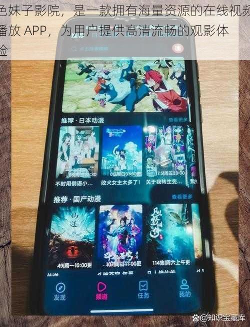 色妹子影院，是一款拥有海量资源的在线视频播放 APP，为用户提供高清流畅的观影体验