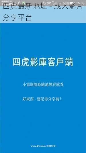 四虎最新地址 - 成人影片分享平台