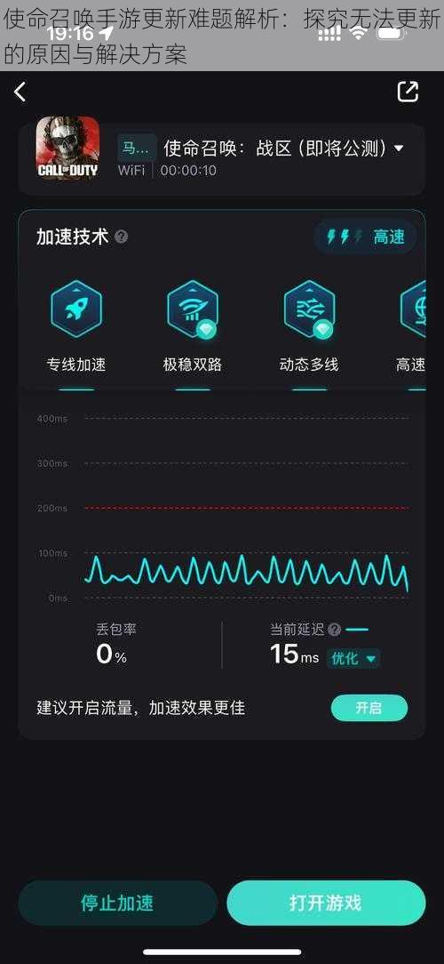 使命召唤手游更新难题解析：探究无法更新的原因与解决方案