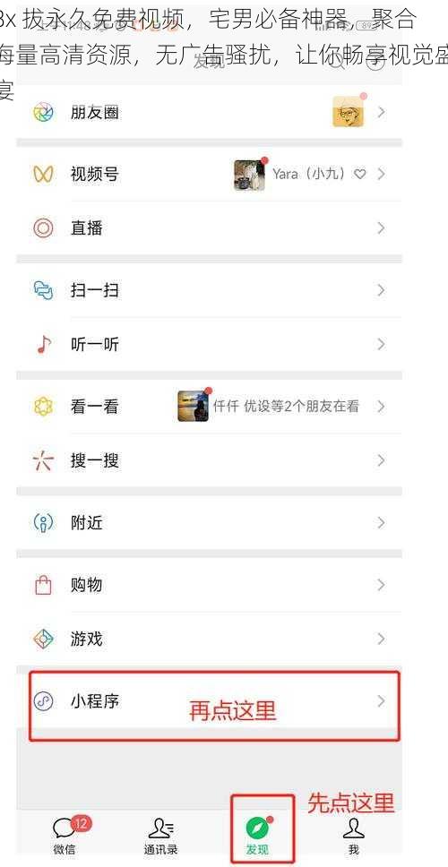 8x 拔永久免费视频，宅男必备神器，聚合海量高清资源，无广告骚扰，让你畅享视觉盛宴