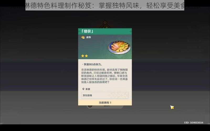 克洛琳德特色料理制作秘笈：掌握独特风味，轻松享受美食之旅