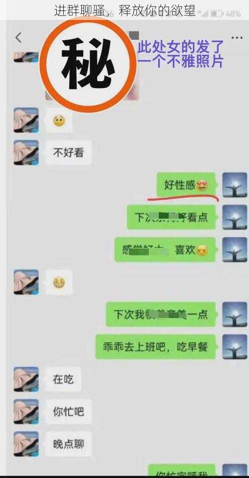 进群聊骚，释放你的欲望