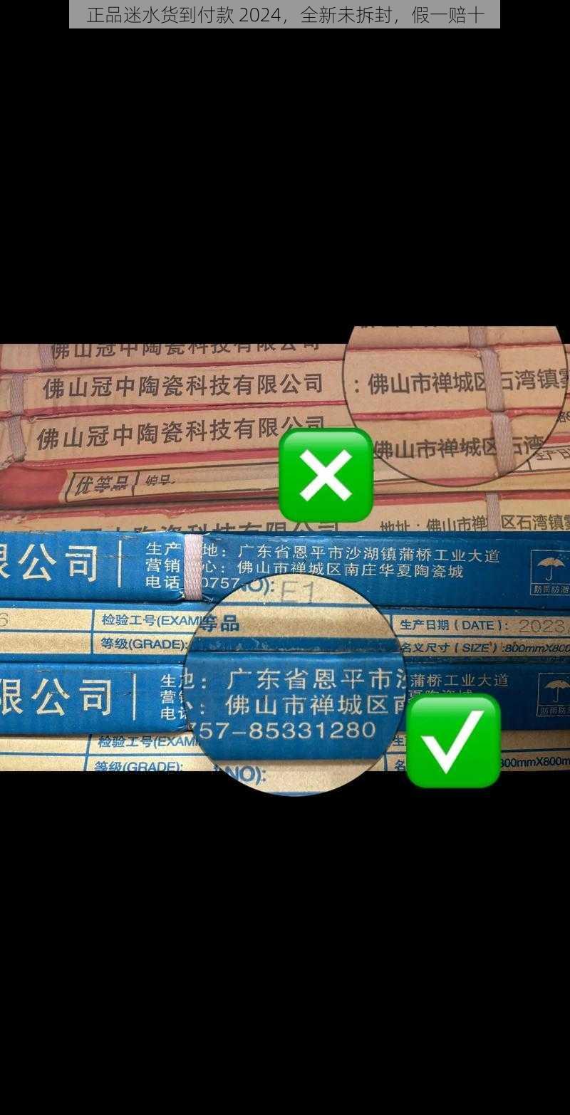 正品迷水货到付款 2024，全新未拆封，假一赔十