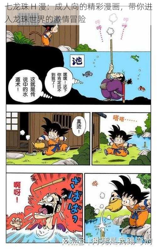 七龙珠 H 漫：成人向的精彩漫画，带你进入龙珠世界的激情冒险