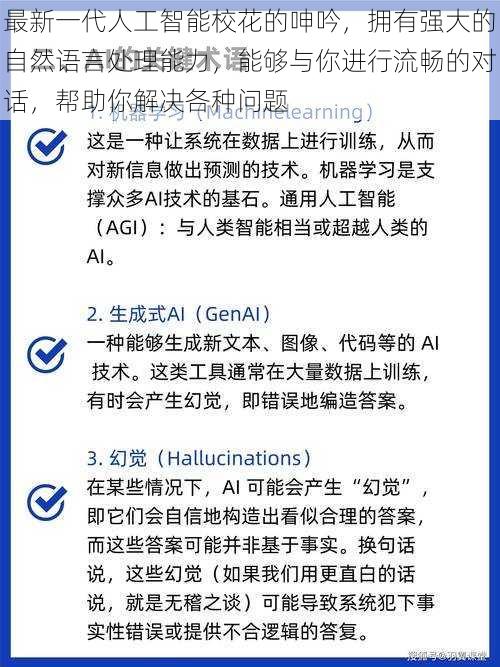 最新一代人工智能校花的呻吟，拥有强大的自然语言处理能力，能够与你进行流畅的对话，帮助你解决各种问题