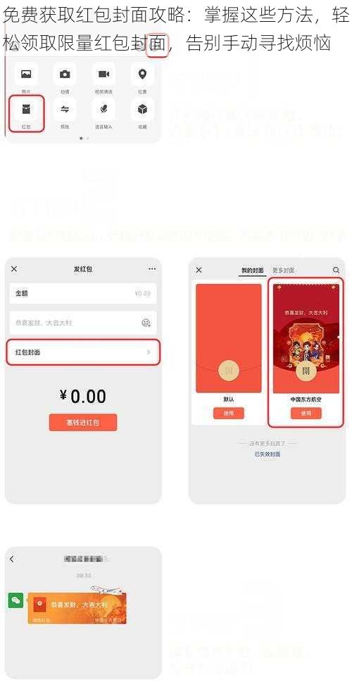 免费获取红包封面攻略：掌握这些方法，轻松领取限量红包封面，告别手动寻找烦恼