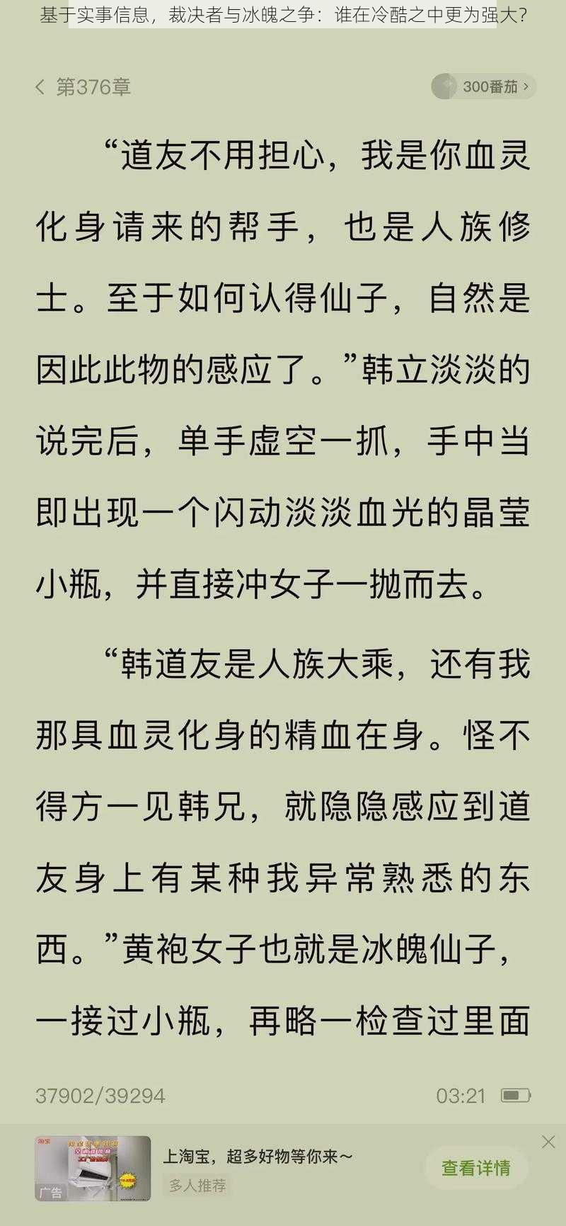 基于实事信息，裁决者与冰魄之争：谁在冷酷之中更为强大？