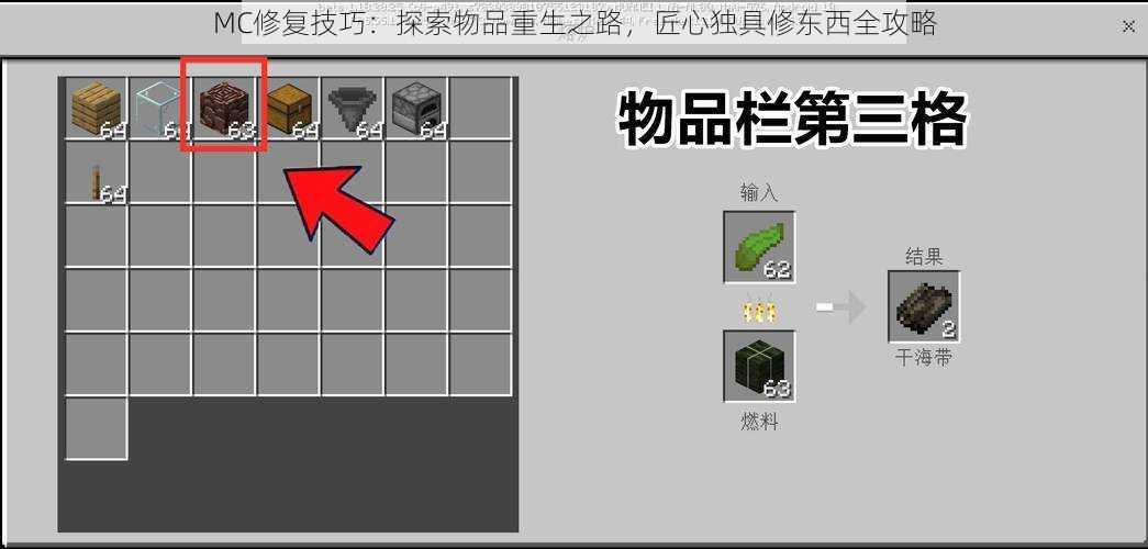 MC修复技巧：探索物品重生之路，匠心独具修东西全攻略